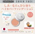 Naturactor Cover Face Concealer Foundation 20g No. 171 Long Lasting and Great Coverage. 