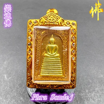 崇迪佛 - 背面 人缘蝴蝶王 Phra Somdej + Butterfly King - Buddhism Amulet