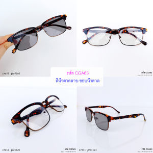 แว่นกรองแสงสีฟ้า+ออกแดดเปลี่ยนสี เลนส์บลูฯออโต้ ทรงเหลี่ยม CGA63-65