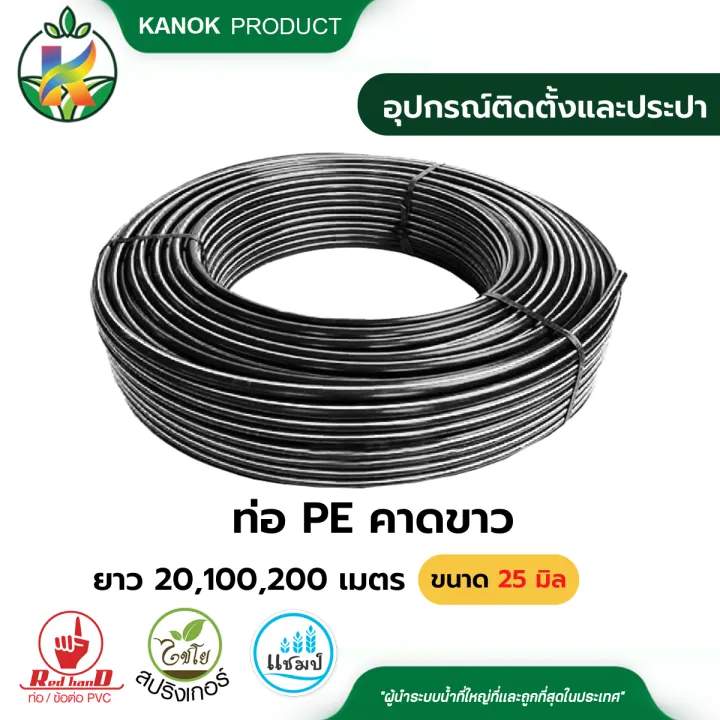 ท่อ PE PN3.2 คาดขาว ขนาด 25 มิล ยาว 200 เมตร