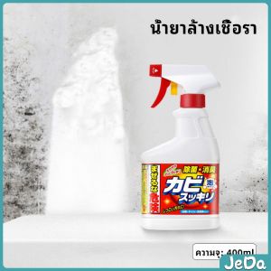 JeDa น้ำยาทำความสะอาดห้องน้ำ น้ำยากำจัดเชื้อรา  ขจัดคราบในห้อง ขจัดคราบผนัง bathroom cleaner สปอตสินค้า