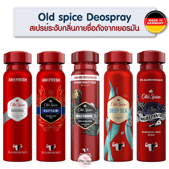 Old spice Deospray สเปรย์ระงับกลิ่นกาย Original / Captain / Deep sea / Nightpanther / Whitewater / Wolfthorn / Rockstar จากเยอรมัน