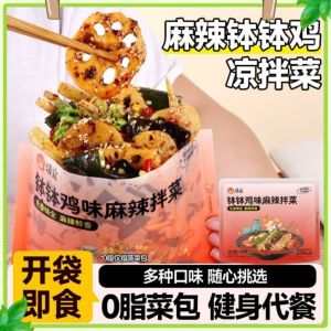 【瘦身代餐】钵钵鸡味麻辣烫菜230g 整包216卡 低卡瘦身代餐