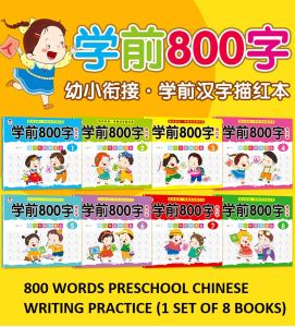 800 WORDS PRESCHOOL CHINESE WRITING PRACTICE(8 800