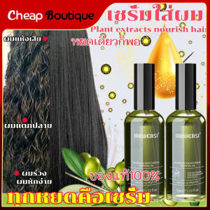 เซรั่มบำรุงผม เซรั่มใส่ผม น้ำมันทาผม เซรั่มผม ดูแลผม บำรุงผม ทรีนเมนบำรุงผม น้ำตบผม เซรั่มซ่อมผมเสีย MOWENSI 50ml Hair Serum(1298)