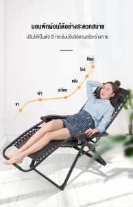 เก้าอี้เอนหลัง เก้าอี้พักผ่อน ปรับนอนได้ นุ่มสบายมีระบาย เก้าอี้ปรับเอนนอน เก้าอี้พับได้ แข็งแรงทนทาน เก้าอี้กินขัาวผู้สูงอายุ sun lounger