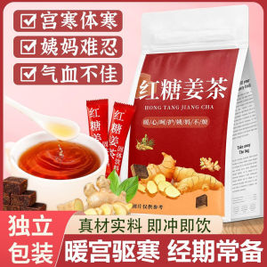 Brown Sugar Ginger Tea Individually Packaged 红糖姜茶独立包装补气养血红糖宫寒痛经速溶冲泡茶