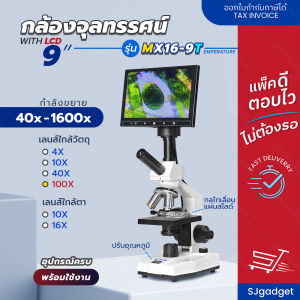 กล้องจุลทรรศน์ ตาเดียว 1600x พร้อมจอ LCD 9 นิ้ว ปรับอุณหภูมิ Microscope กล้องไมโครสโคป