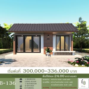 แบบบ้านราคาถูกสำเร็จรูปชั้นเดียว พร้อมนำไปก่อสร้าง ราคาก่อสร้างโดยประมาณ 3 แสนบาท