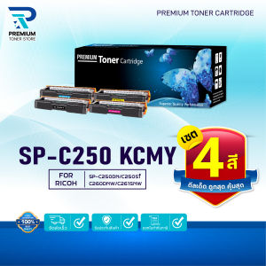 (แพ็ค4สี) หมึกเทียบเท่า C250 SPC250 RC-SP250 C250BK C250C C250M C250Y C250SF 260 260BK 260C 260M 260Y FOR Ricoh