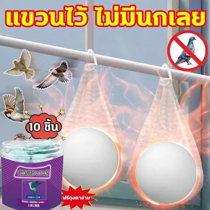 หมื่นเมตรไม่มีนก ยาหลีกไล่นก สารสกัดธรรมชาติ ไร้สารเคมี