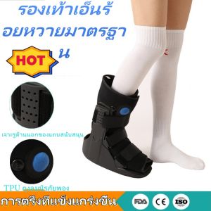 Th-รองเท้าเสริมส้น ส้นเอ็น รองเท้าข้อเท้า อุปกรณ์ยึด กระดูกหัก เคล็ดขัดยอก เอ็นร้อยหวายแตก รองเท้าฟื้นฟูสมรรถภาพ