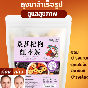 ชามัลเบอร์รี่และโกจิเบอร์รี่เพื่อสุขภาพ ชาดอกไม้และผลไม้เพื่อความงามและดูแลผิว ชามัลเบอร์รี่ โกจิเบอร์รี่ ชาบำรุงไตและตับ