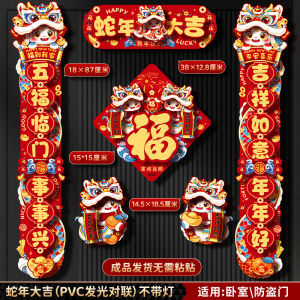 2025 Snake Year Luminous 3D Couplet Spring Festival Chinese New Year New Style for the Snake Year Spring Festival and Chinese New Year Lucky Character Door Stickers Decorative Doors Cartoon Spring Festival Couplets