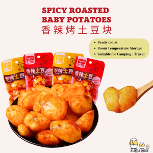 香辣烤土豆块 42g - 永一 Spicy Roasted Baby Potatoes - Yong Yi 麻辣烧烤土豆 马铃薯 麻辣零食 四川麻辣小吃 露营旅行零食 Travel Camping Food / Instant Food / Mala Snack