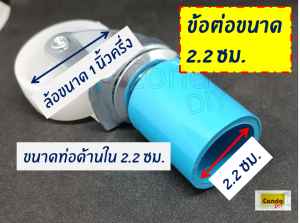 ล้อราวตากผ้า ล้อขาโต๊ะมีล้อแข็งแรง รับน้ำหนักได้ 120-150 โล วัดขนาดก่อนสั่งนะค่ะ ราคาต่อชิ้น กดสั่งตามจำนวนขาที่ต้องการ ดูตามรูป