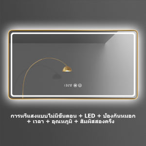 🛫จัดส่งจากกทม🛬กระจกห้องน้ำสมาร์ทกรอบทอง LED กระจกห้องน้ำ  กระจก กระจกติดผนัง LED สี่เหลี่ยม กระจกโต๊ะเครื่องแป้งมีไฟ LED