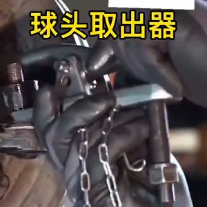 พร้อมส่ง เหล็กดูดลูกหมาก สีเงิน เครื่องมือพิเศษสำหรับการบำรุงรักษา หัวดูดหัวบอล ตัวดึงลูกหมากรถยนต์ เครื่องมือถอดดึง