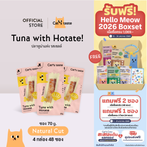 Cats Taste ขนมแมว ปลาทูน่าแท่งรสหอยเชลล์ ขนาด 30 กรัม ยกลัง 48 ซอง
