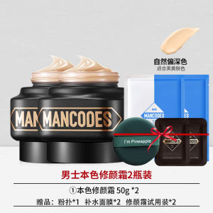 MANCODES Wheat-colored Concealer 50g 左颜右色修颜霜男士遮瑕膏增白提亮肤色均匀肤色遮盖痘印黑眼圈雀斑修颜霜男生化妆品专用