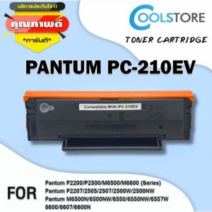 COOL หมึกเลเซอร์โทนเนอร์ PC-210EV ใช้กับเครื่องปริ้นเตอร์รุ่น PANTUM P2200 P2207 P2500 P2505 P2507 P2500W