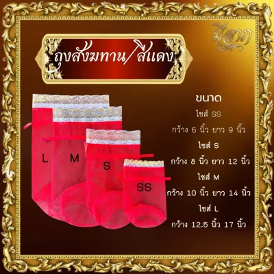 ถุงสังฆทาน ใส่เครื่องสังฆภัณฑ์ ทำบุญ ถุงตาข่ายสำหรับใส่สังฆทาน 🎀รุ่นหูรูด ฐานกลม🎀ไซส์ SS/S/M/L สีฟ้า/สีขาว/สีส้ม(ราคาเริ่มต้น12บาท)