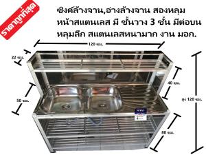 แถมก๊อก499 ซิงค์ล้างจาน 2 หลุม ข้างเต็ม 3 ชั้น หน้าอ่างสแตนเลส ตัวอลูมิเนียม มีข้าง มีบน เจาะรู มีก๊อก