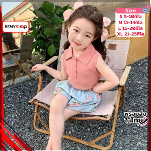 ชุดเซ็ตเด็กผู้หญิง 2ชิ้น เสื้อแขนกุด+กางเกง สไตล์เกาหลีคิมิโนโต๊ะจ่ะแม่ น้ำหนัก5-25กิโล รหัสTOL