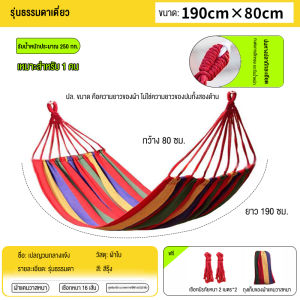 เปลสนาม 190*80cm เปลไกว เปลญวนผ้าไนล่อน ทนทานพิเศษ รับได้ 150 กิโลกรัม พับเก็บได้ พร้อมถุงพกพา