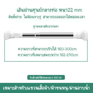 🌟DIY🌟 ราวผ้าม่าน ราวแขวนผ้า ราวสเตนเลส ปรับขนาดได้ ราวม่านห้องน้ำ ราวตากผ้าติดผนัง ราวตากผ้ายืดหด ราวอเนกประสงค์ ราวม่านสแตนเลส