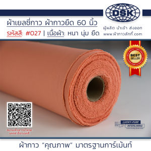 ผ้าเยลซี่กาว สีส้ม No.027 เนื้อหนาสวยมาก 60 นิ้ว ผ้ากาวเยลซี่ ผ้ากาวชีฟอง ผ้ากาวยืด ผ้าชีฟองกาว ผ้าซับในกาว ผ้ากาว ผ้ากาวลักกี้