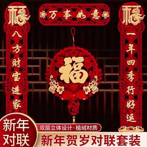 [SG]2026 CNY Couplets Set with Fu 4pcs Chinese New Year Decor Traditional Decoration Character Ornament Door Sticker