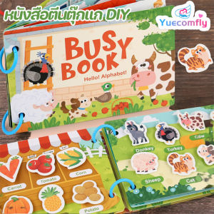 Yuecomfly Busy Book Quiet Book หนังสือกิจกรรม หนังสือเสริมพัฒนาการ หนังสือฝึกสมอง ของเล่นเสริมพัฒนาการ