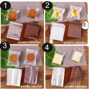 ถุงซีล (ประมาณ95-100ใบ)แบบใส แบบขุ่น เกรดอาหาร ถุงพลาสติกใส ถุงแก้ว ถุงซีล ถุงซีลใส่คุกกี้ ถุงขนม ถุงใส่ขนม ถุงคุกกี้ ถุงพลาสติก ถุงชีล