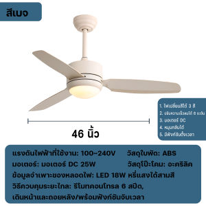Hitel พัดลมเพดานขนาด 46 นิ้ว พร้อมไฟและรีโมทคอนโทรล พลังลมแรง ปรับความเร็วได้ 6 ระดับ มอเตอร์ DC ทองแดงแท้ ประหยัดพลังงานและเงียบ มีฟังก์ชั่นหมุนเดินหน้าและถอยหลังและตั้งเวลา ปรับแสงได้ 3 สี สไตล์โมเดิร์นและเรียบง่าย เหมาะสำหรับห้องอาหารและห้องนอน