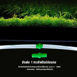 ท่อแยกลมตู้ปลา 3 ทาง (ต่อตรง สามทาง สี่ทาง วาล์วปรับลม) ตัวแยกการไหลของอากาศในตู้ปลา อุปกรณ์ปั๊มลมตู้ปลา สำหรับขั้วต่อท่ออากาศแบบแยกส่วน จำหน่ายกระแสลม ตัวแยกท่อออกซิเจนในตู้ปลา