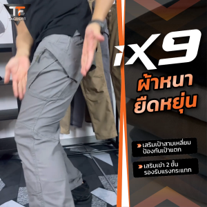 กางเกงคาร์โก้ผ้ายืด กางเกงยุทธวิธีผ้ายืด กางเกงเดินป่า ของแท้ ป้ายครบ มีประกัน ฟรี️เข็มขัดหัวปลดไว