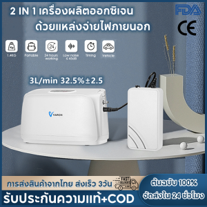 【จัดส่ง2วัน+COD】เครื่องผลิตออกซิเจนแบบพกพาในรถยนต์และที่บ้าน 3L 220V เครื่องผลิตออกซิเจนพร้อมแบตเตอรี่