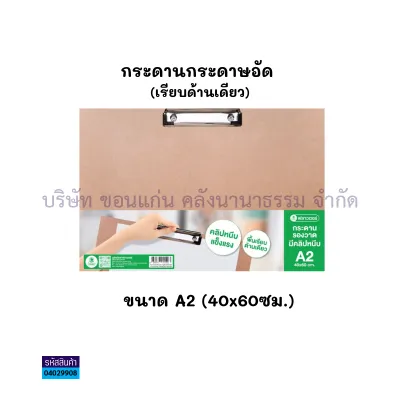 💙กระดานรองวาด แบบมีคลิปหนีบ Flowers A2 A3 สีน้ำตาล เรียบ1ด้าน / เรียบ 2 ด้าน (ราคา/แผ่น) | KKNT