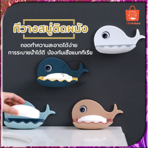 ที่วางสบู่ ชั้นวางสบู่ ที่วางสบู่ติดผนัง ที่วางสบู่ในห้องน้ํา กล่องสบู่ติดผนัง ที่วางสบู่ติดผนังในห้องน้ํา มีให้เลือก 4 สี ไม่ต้องเจาะ