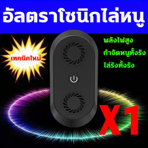 [รับรองว่าเห็นผล] เครื่องไล่หนู2024 อัลตราซาวนด์กำลังสูง เทคโนโลยีอัลตราโซนิก 360 องศา เครื่องไล่หนูsonic ไล่หนูในบ้าน สามารถขับไล่ แมลงสาบ ยุง แมลงวัน ตุ๊กแก ค้างคาว เครื่องไล่หนูไฟฟ้า กำจัดหนู ปกป้องสุขภาพของครอบครัว ที่ไล่หนูไฟฟ้า