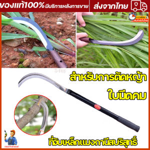 100 ชุ่อมูล ราคาขายส่ง เคียวเหล็กแมงกานีสด้ามเหล็กขนาด 28 นิ้ว อเนกประสงค์ สำหรับ ตัดไม้ ตัดหญ้า ตัดแต่งกิ่งไม้ สวนกล้วย สวนปาล์ม สวนไผ่