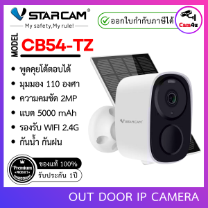 VSTARCAM กล้องวงจรปิดมีแบตเตอรี่ในตัว 5000mAh ภายนอก 2ล้านพิกเซล ใช้พลังงานโซล่าเซลล์ Smart Outdoor WIFI Battery Camera รุ่น CB54 By.Cam4U
