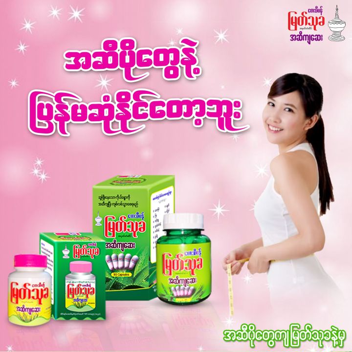 မြတ်သုခ အဆီကျဆေး MYAT THU KHA မြတ်သုခ Kathypan - ကေသီပန် ช่วยควบคุม ...