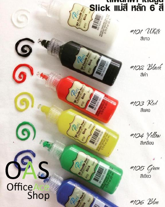PATTY 3D Doodle Fabric Paint Slick สีเพ้นท์ผ้า สีนูน แม่สี Slick 22ml จำนวน 1 ชิ้น Lazada.co.th