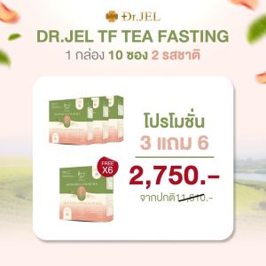 (3เเถม6 )Dr.JEL TF Tea Fasting มัทฉะ&พีช สายสุขภาพ ชาเพิ่มสมาธิ ผ่อนคลาย ชาลดบวม ลดโซเดียม