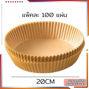 [CS]พร้อมส่ง🚗แพ็ค100 กระดาษรองอบ ป้องกันการเกาะติด ทนต่ออุณหภูมิสูง กระดาษซับน้ำมัน อัพเกรดและข้น ไม่ง่ายต่อการติด ​และเผาไหม้ กันน้ำ