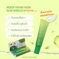 Noop กันแดดลดสิว ครีมกันแดด Sunscreen กันแดดข้าวหอม เนื้อบางเบา เกลี่ยง่าย SPF 50 PA+++ UVA/UVB. 