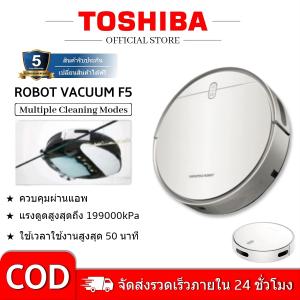 ⭐NEW IN 2025⭐หุ่นยนต์ดูดฝุ่น Toshiba ROBOT VACUUM F5 Plus+ พลังดูด 199000kPa ความจุ 2600mAh โหมดดูด/ถู 2 โหมด
