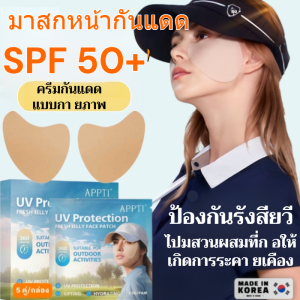 ☀️แผ่นปิดหน้ากันแดดสำหรับเล่นกอล์ฟ ป้องกันรังสี UV จากกีฬากลางแจ้ง เพื่อป้องกันผิวไหม้แดด ผิวหน้า และมุมตา防紫外线防晒脸部凝胶贴